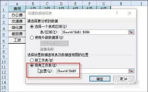 Excel如何做数据透视图