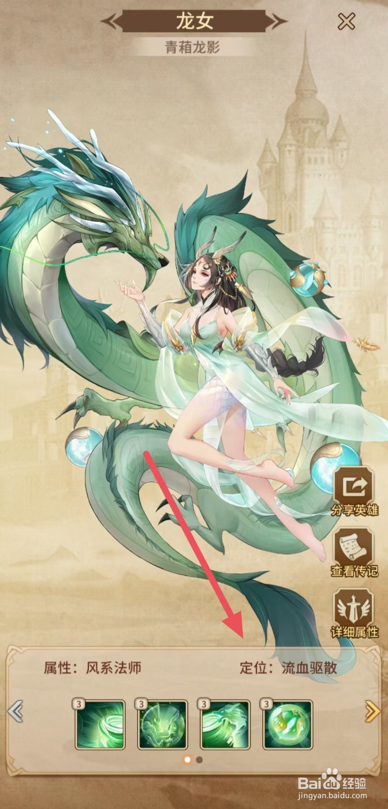 闪烁之光怎样查看龙女的【定位】