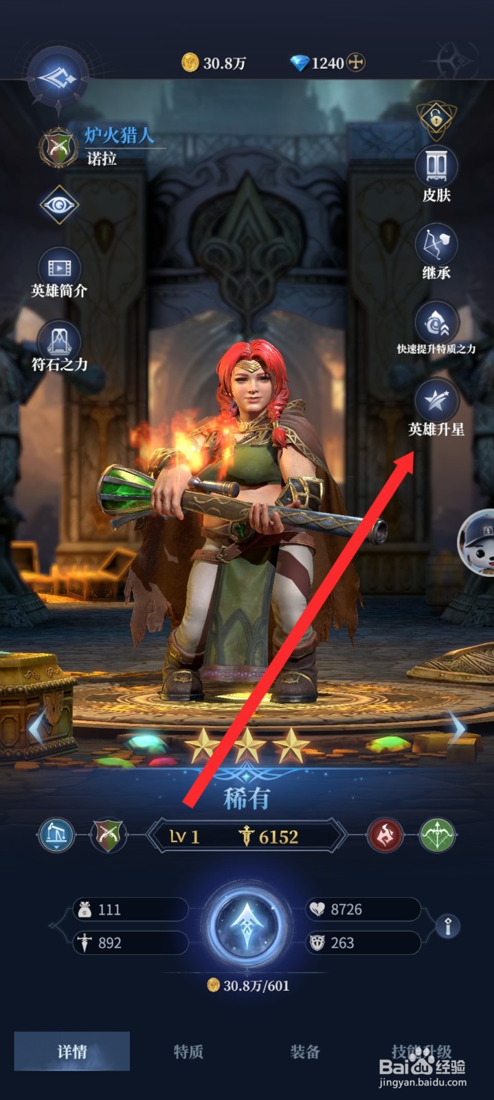 传承利萨斯英雄如何晋升诺拉英雄