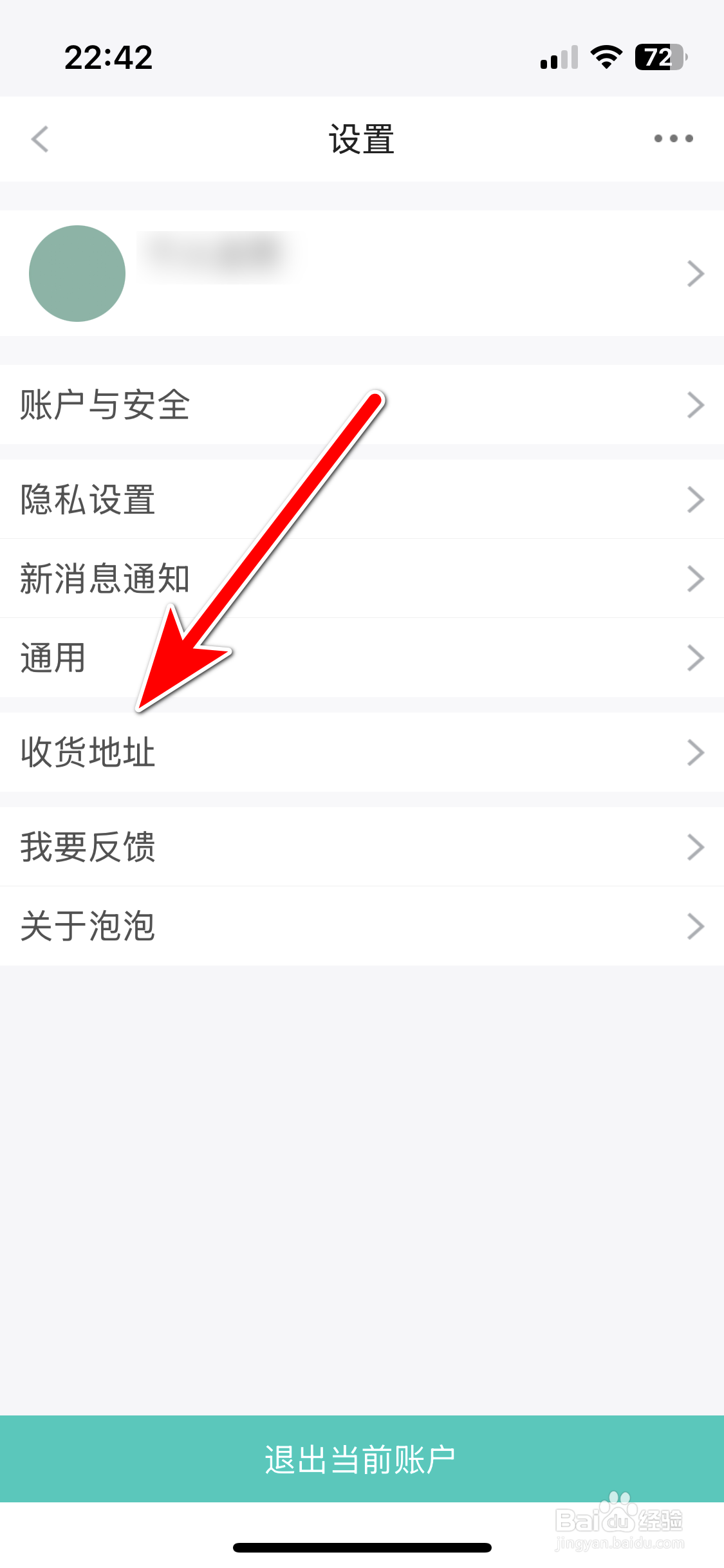泡泡水族如何添加收货地址