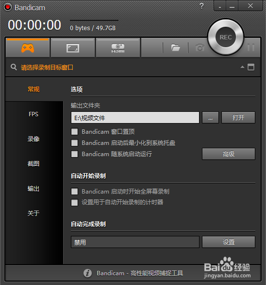 录屏软件bandicam怎么用