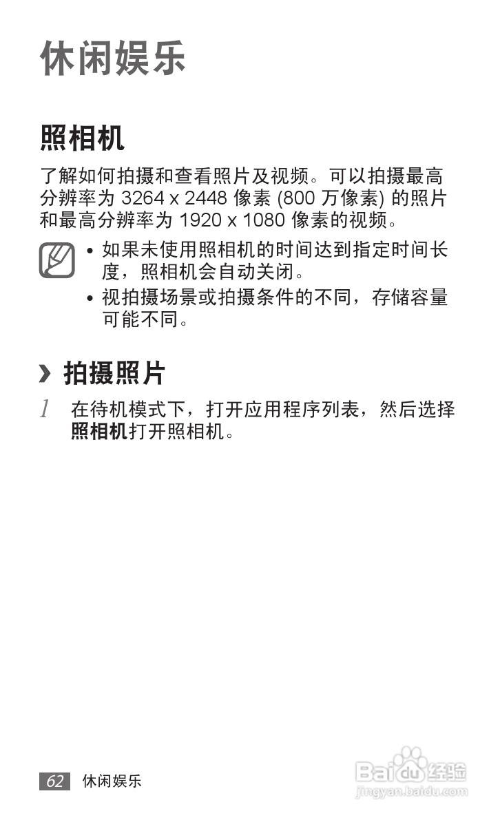 三星GT-I9108手机使用说明书:[7]