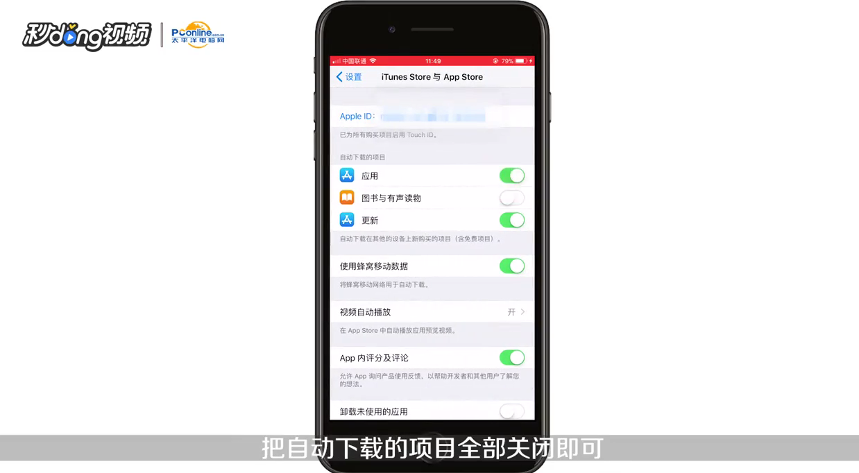 两个苹果手机用一个id怎么取消同步