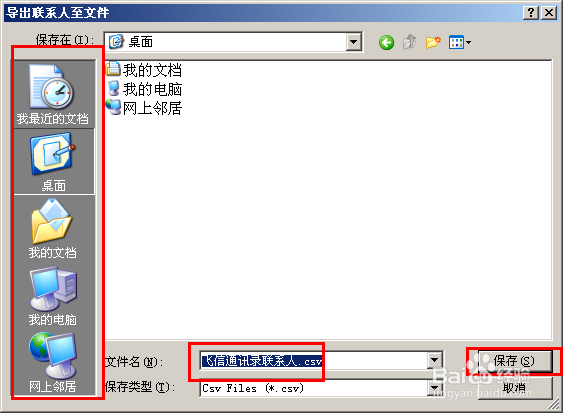 飞信怎么批量导入/导出好友