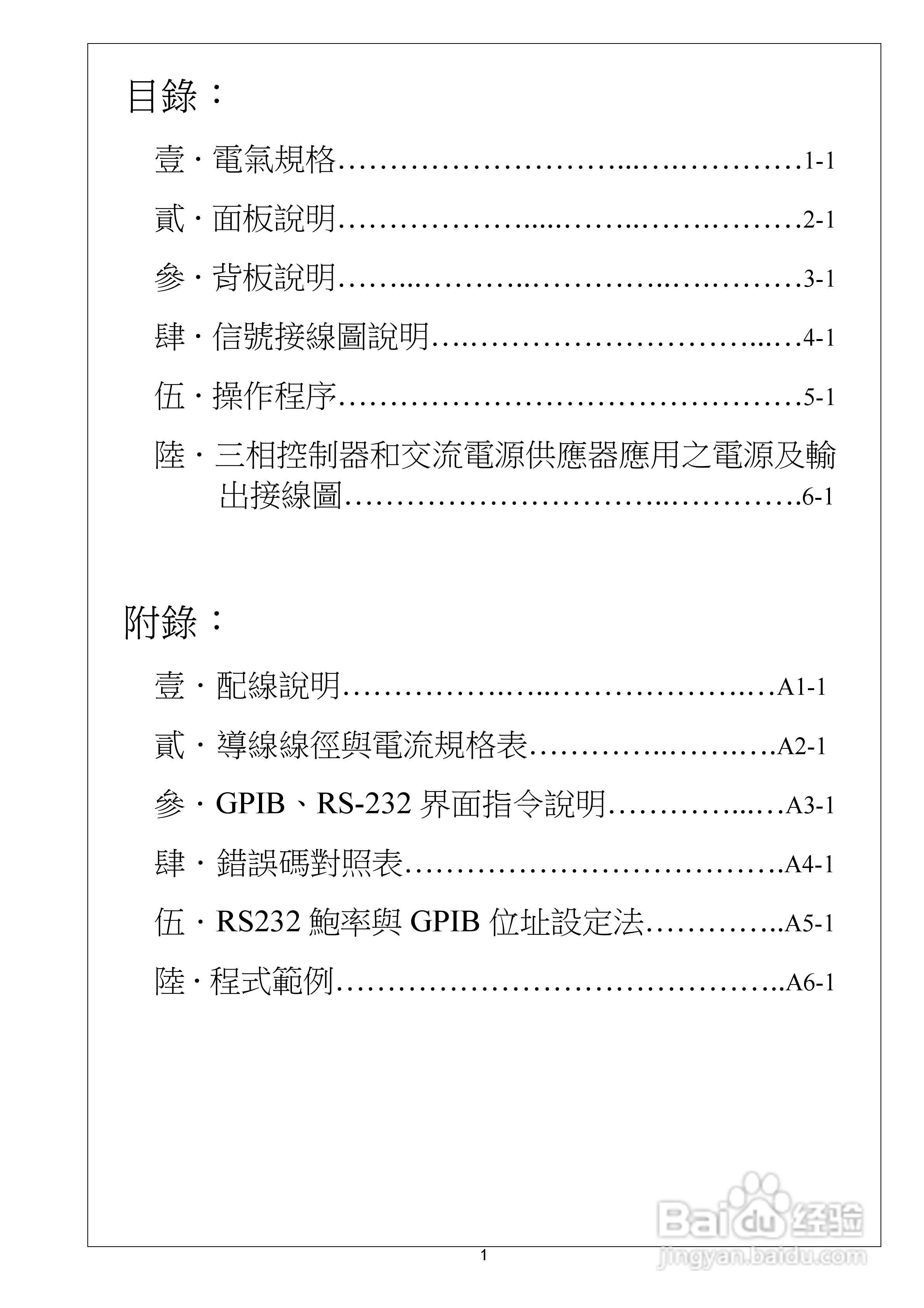 CF系列附GPIB、RS232 三相控制器操作手册:[1]