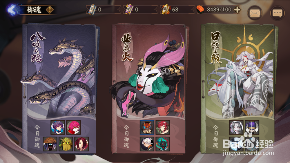 阴阳师 绘卷怎么肝