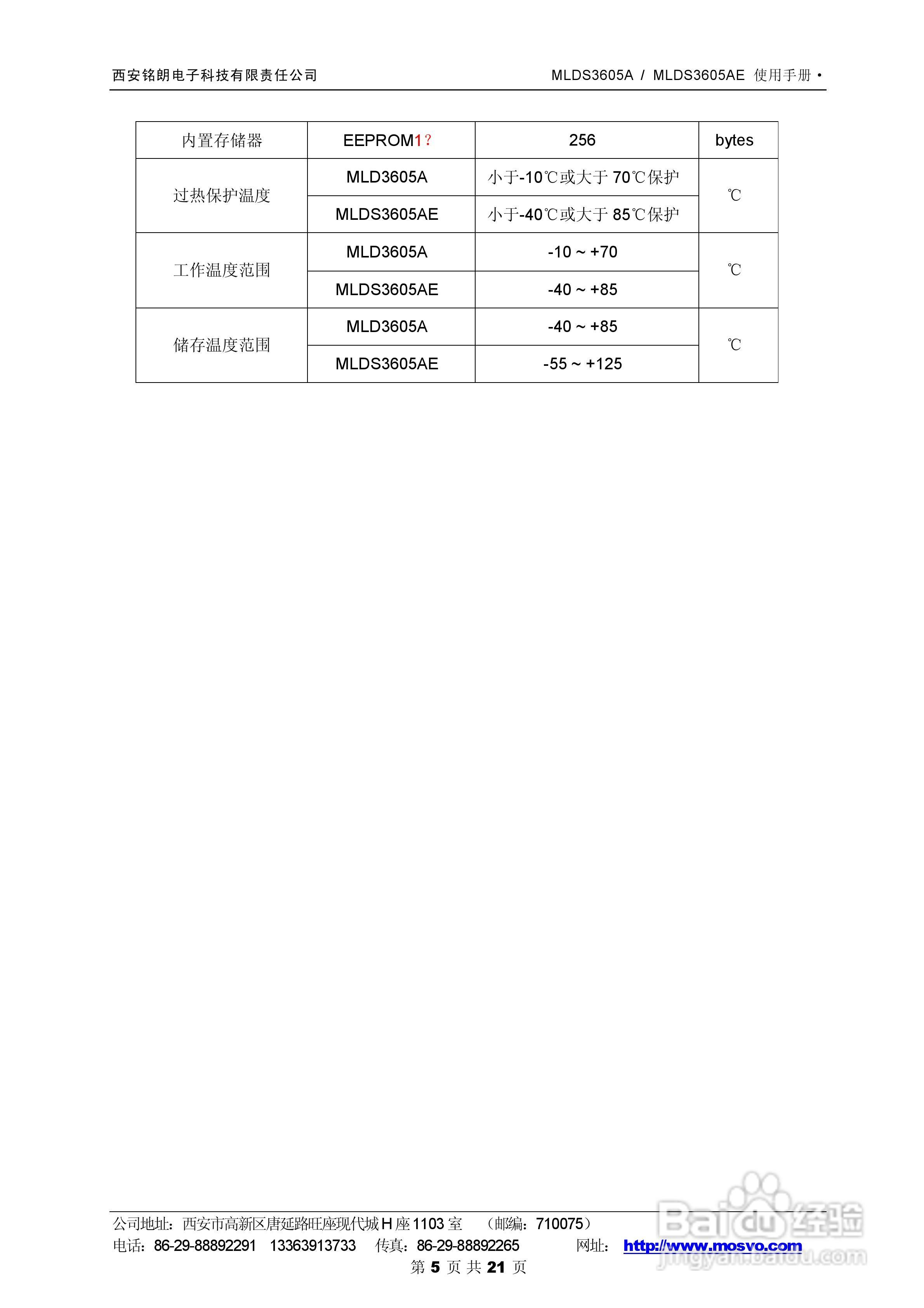 铭朗科技MLDS3605A直流伺服驱动器说明书:[1]