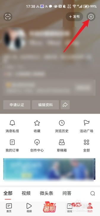 今日头条怎么开启一键防护开关
