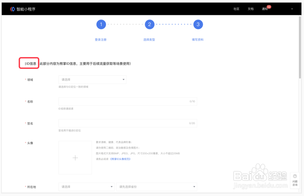 企业如何申请入驻百度智能小程序?