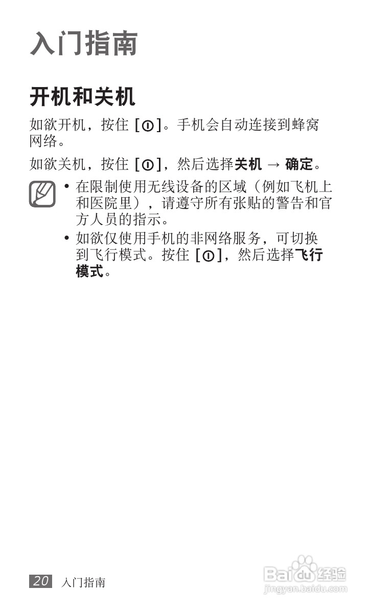 三星GT-S5820手机使用说明书:[2]