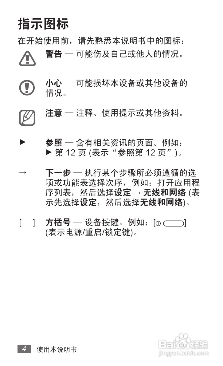 三星GT-P7310手机使用说明书:[1]