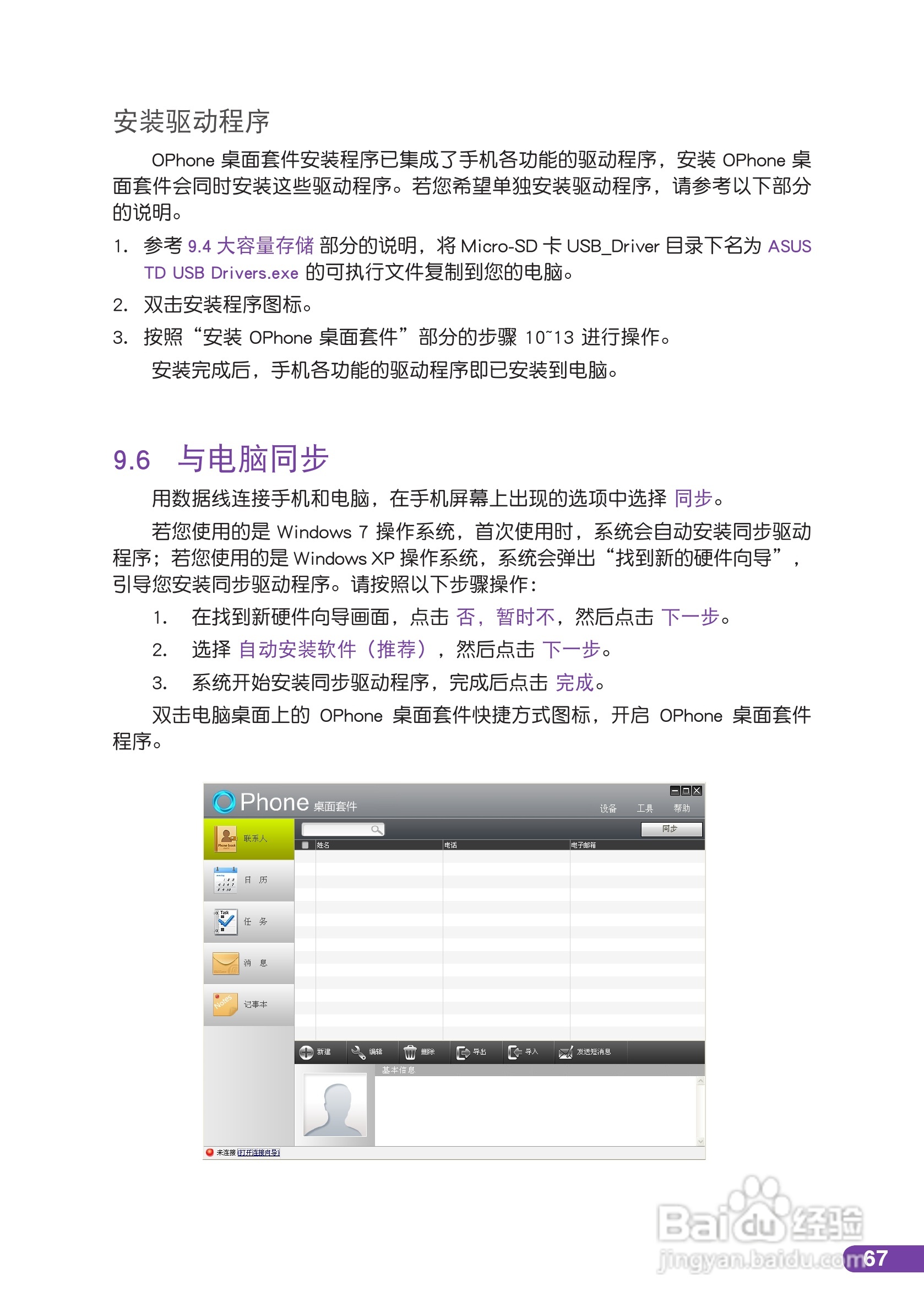 华硕 ASUS T20手机使用说明书:[7]