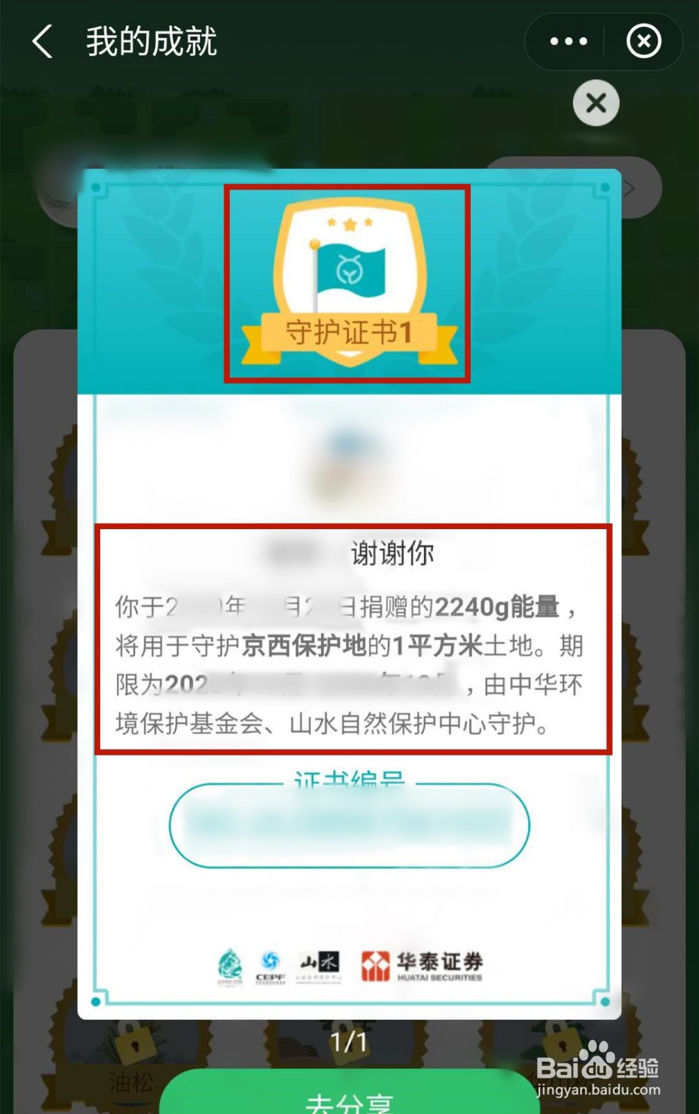 支付宝蚂蚁森林如何申请保护京西保护地
