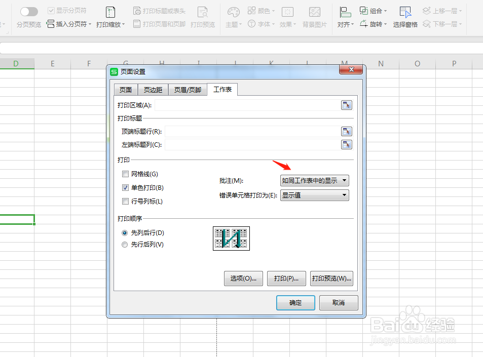 wps打印批注内容要怎么操作