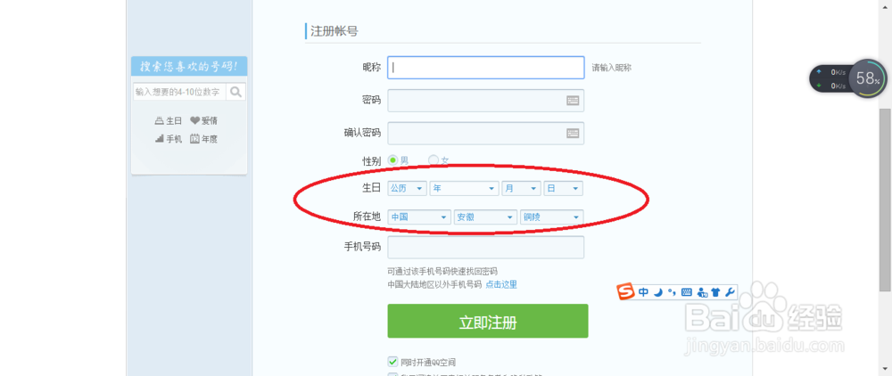 申请QQ号码小方法