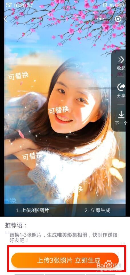 抖音唯美渐变影集怎么制作