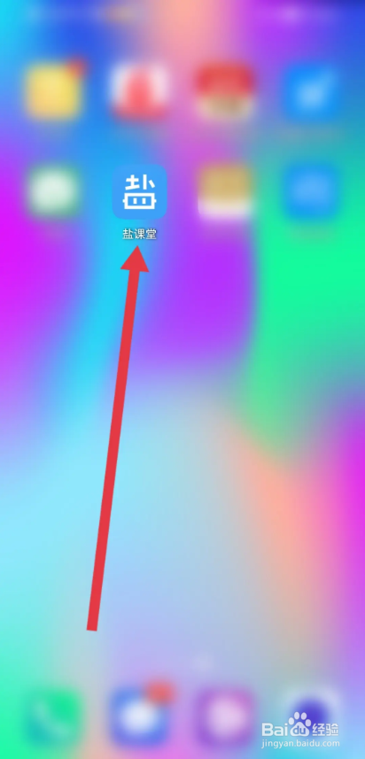 如何使用盐课堂APP积分兑换商品？