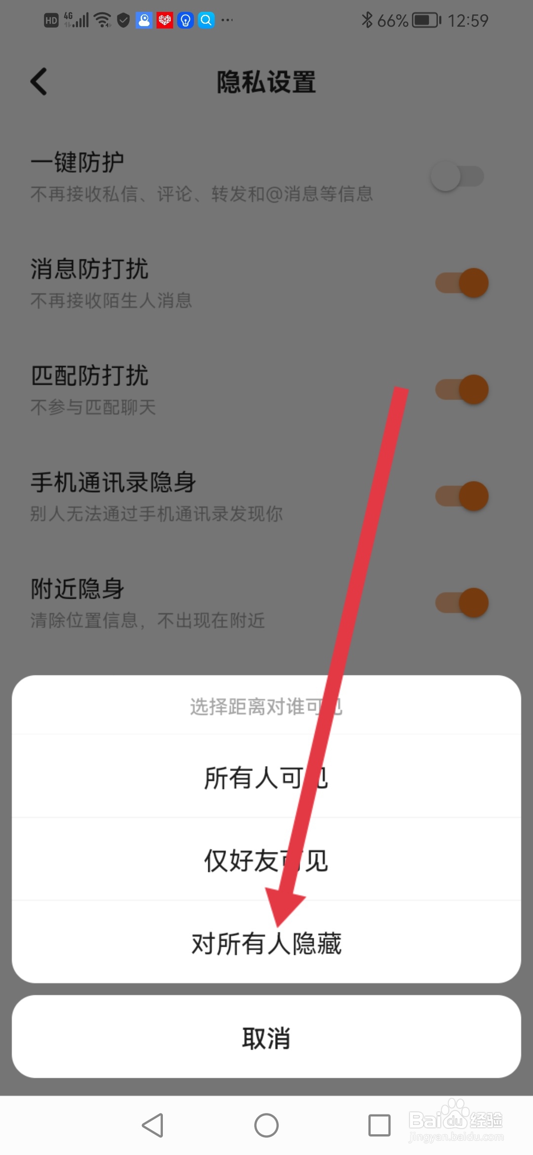 怎么在嗨歌APP隐藏距离