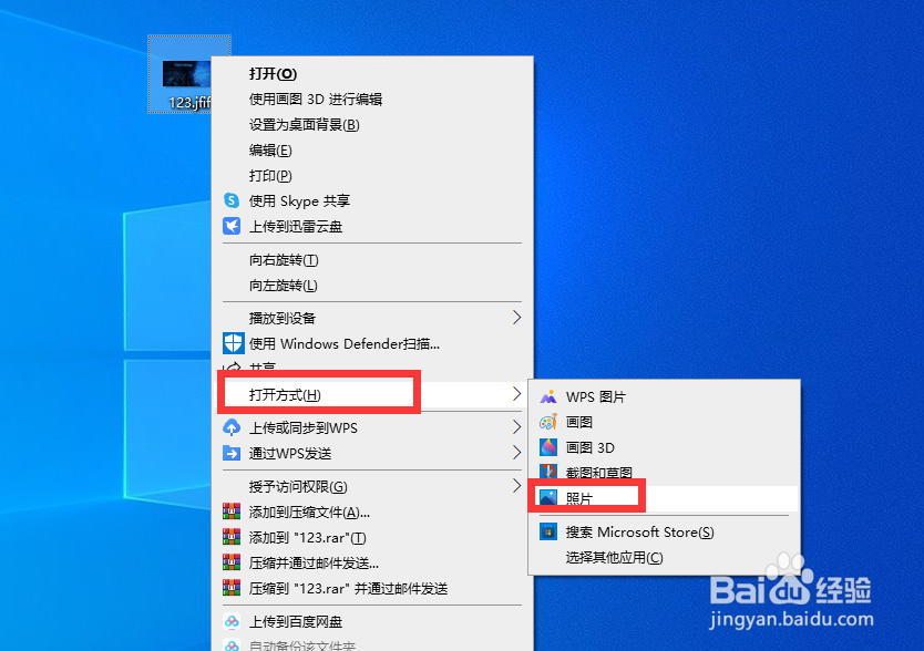 打开并查看图片的默认程序怎么更改