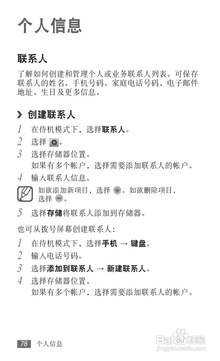 三星GT-I9103手机使用说明书:[8]