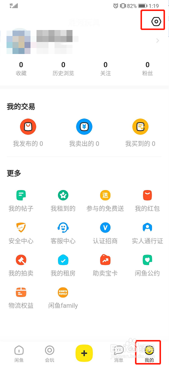 闲鱼如何设置不接受鱼塘邀请