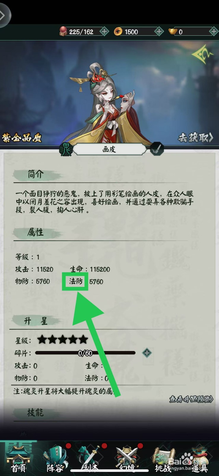 阴阳界怎么查看画皮的法防