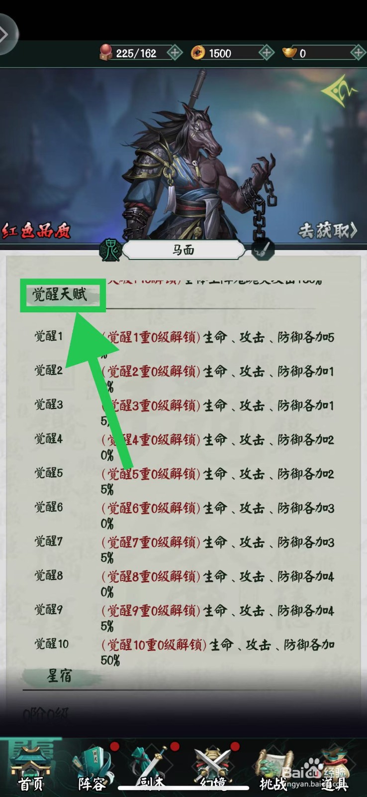 阴阳界怎么查看马面的觉醒天赋