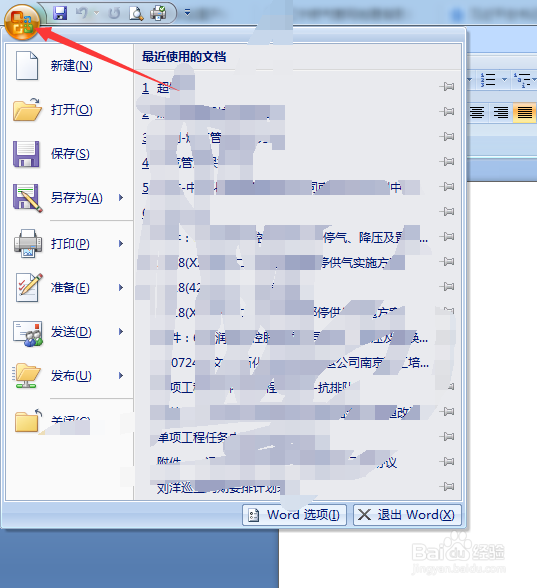 如何去除word文档中的超链接