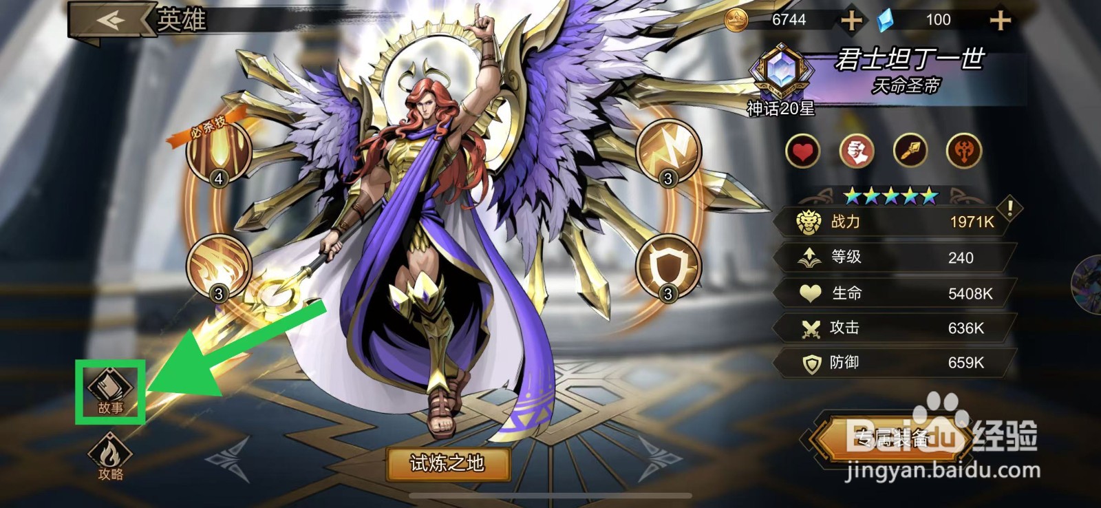 进击的骑士怎么查看君士坦丁一世的故事