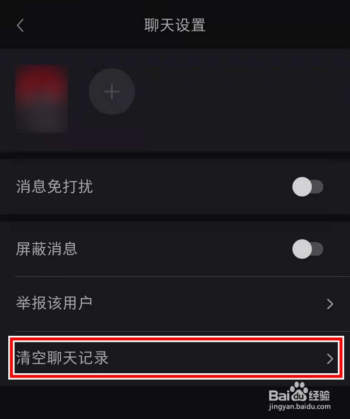 小红书APP中怎么清空聊天记录