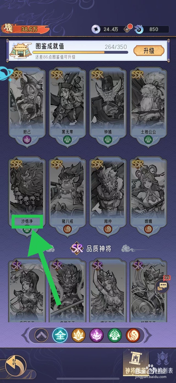 逍遥九重天怎么查看沙悟净的神将试用