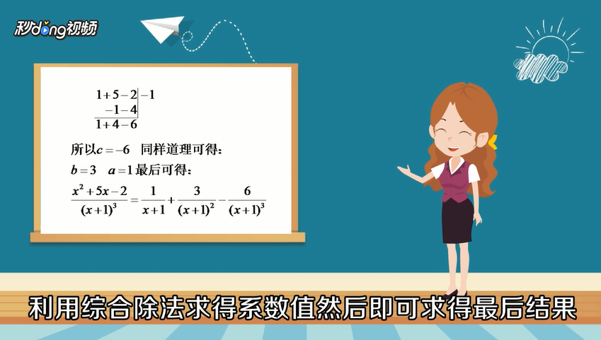 怎样将部分分式展开