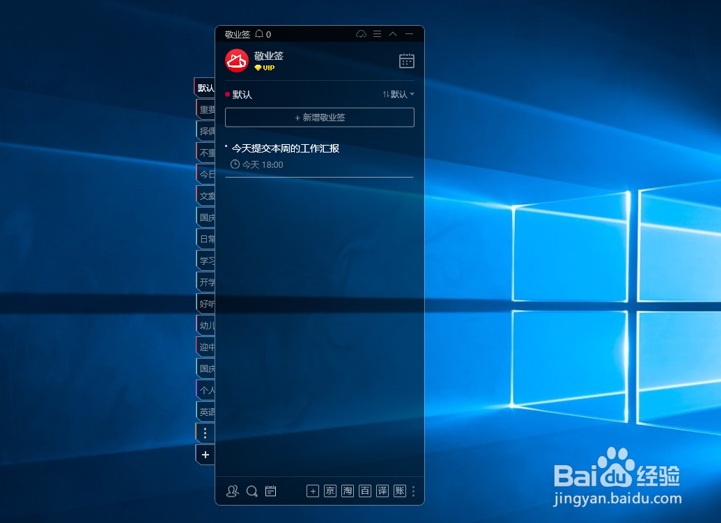 电脑便签怎么设置电脑桌面待办事项
