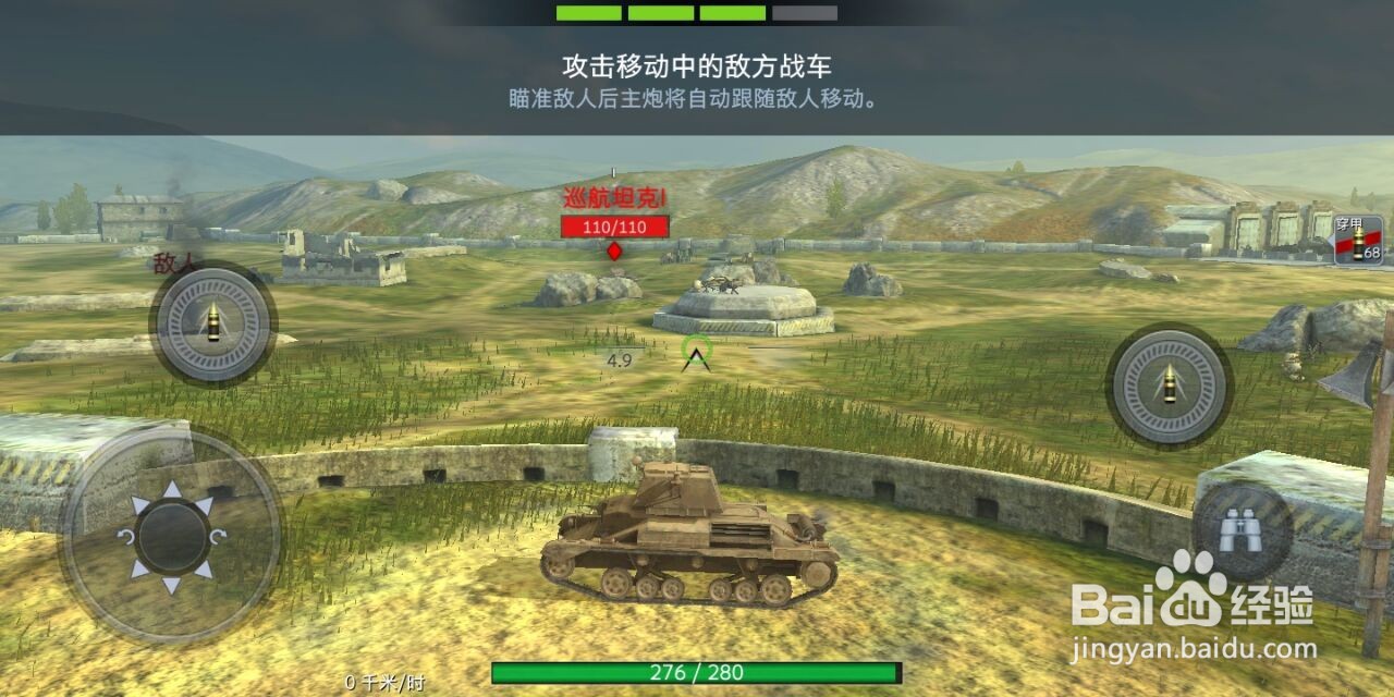 坦克世界闪击战攻略