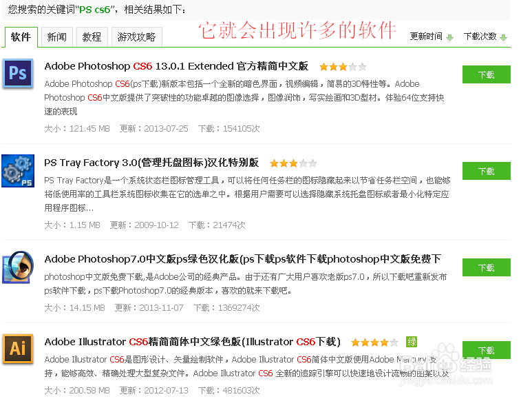 教你如何下载PS