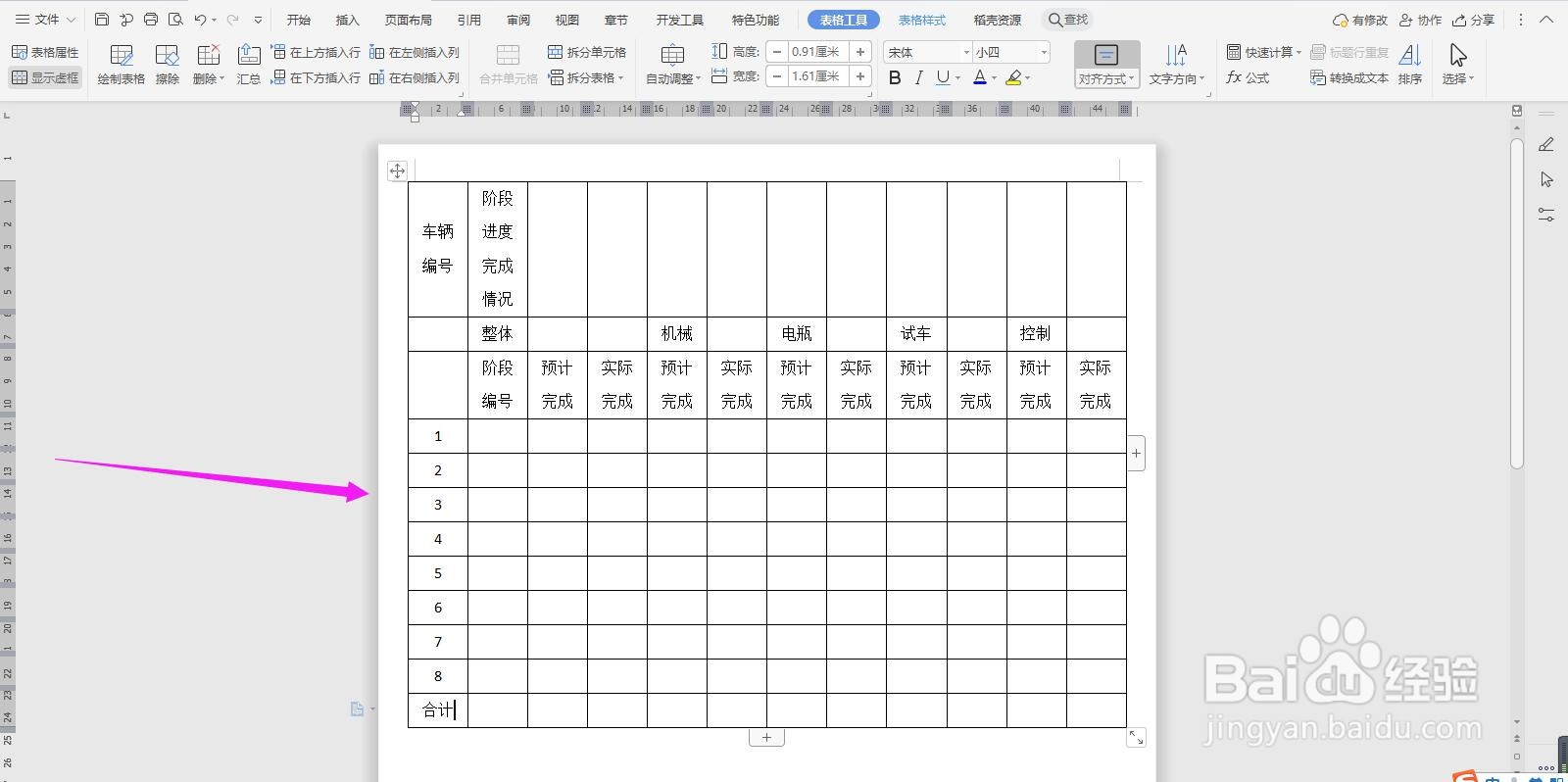 WPS2019 Word怎么制作生产车间工作进度汇总表