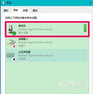 realtek高清晰音频管理器没有反应解决办法