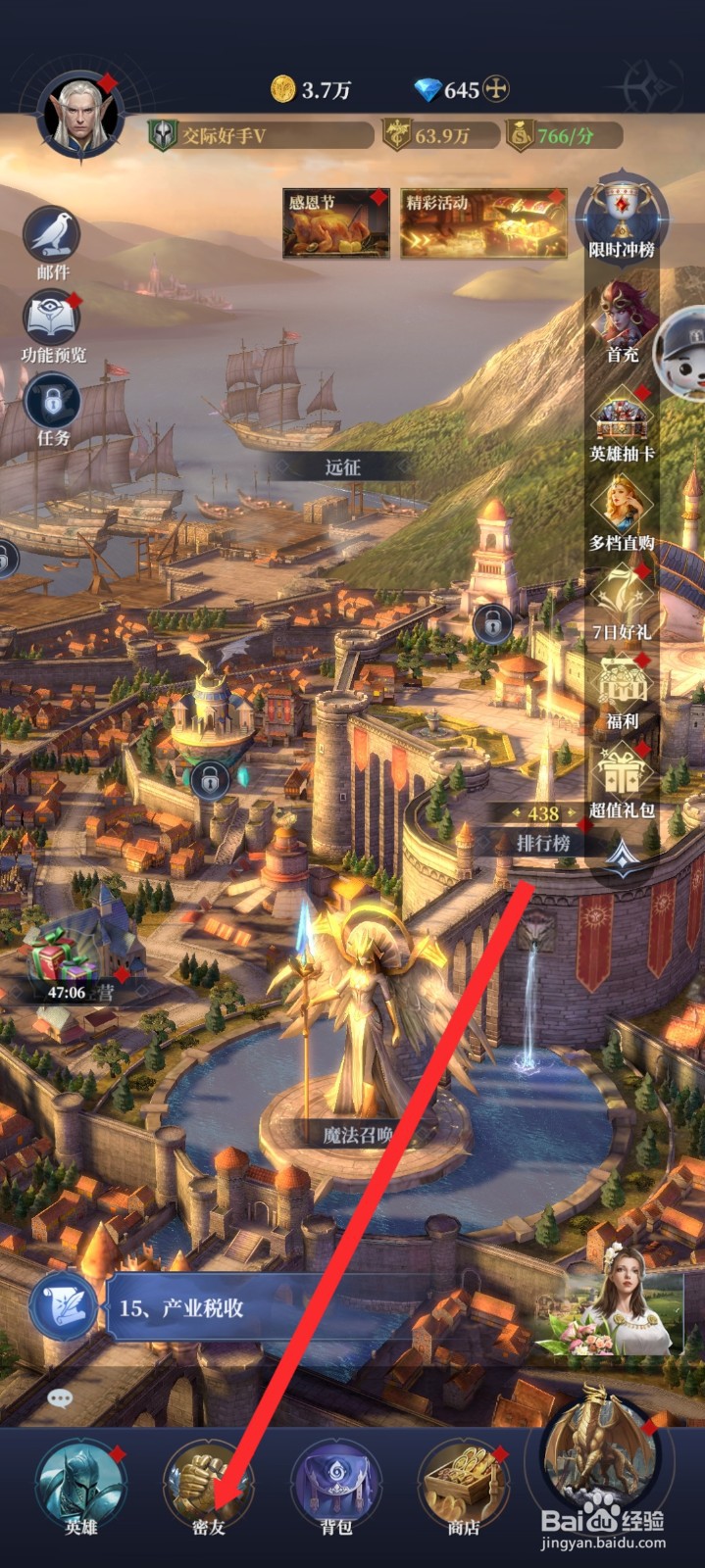 传承利萨斯英雄如何查看到密友的魅力值