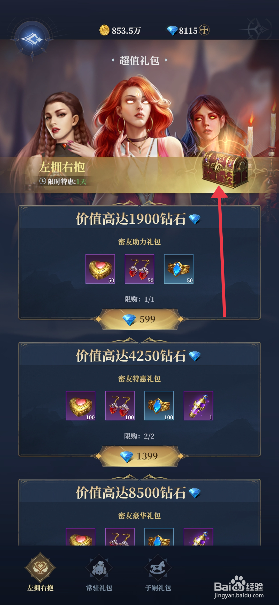 利萨斯英雄参与左拥右抱活动的攻略