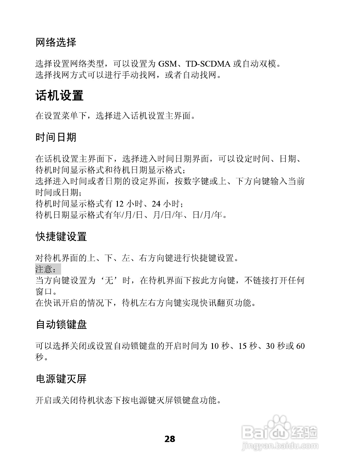 海信E52手机使用说明书:[4]