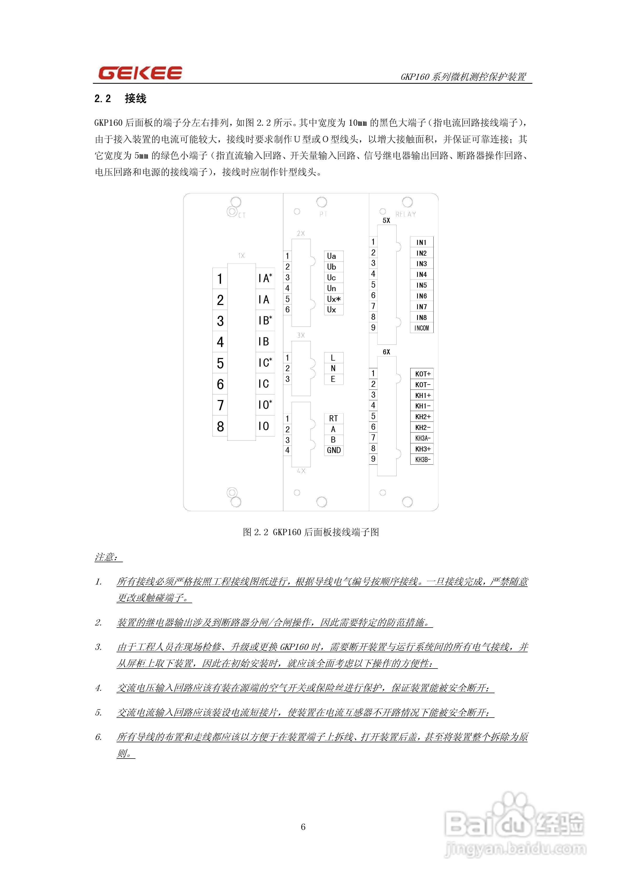 知淇电力GKP160系列微机保护装置说明书:[1]
