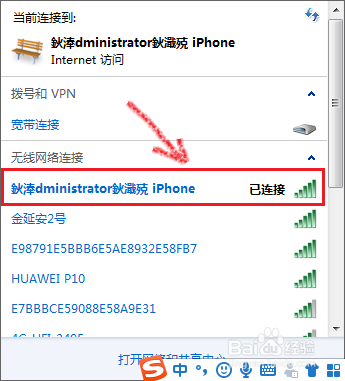 电脑如何连接手机热点