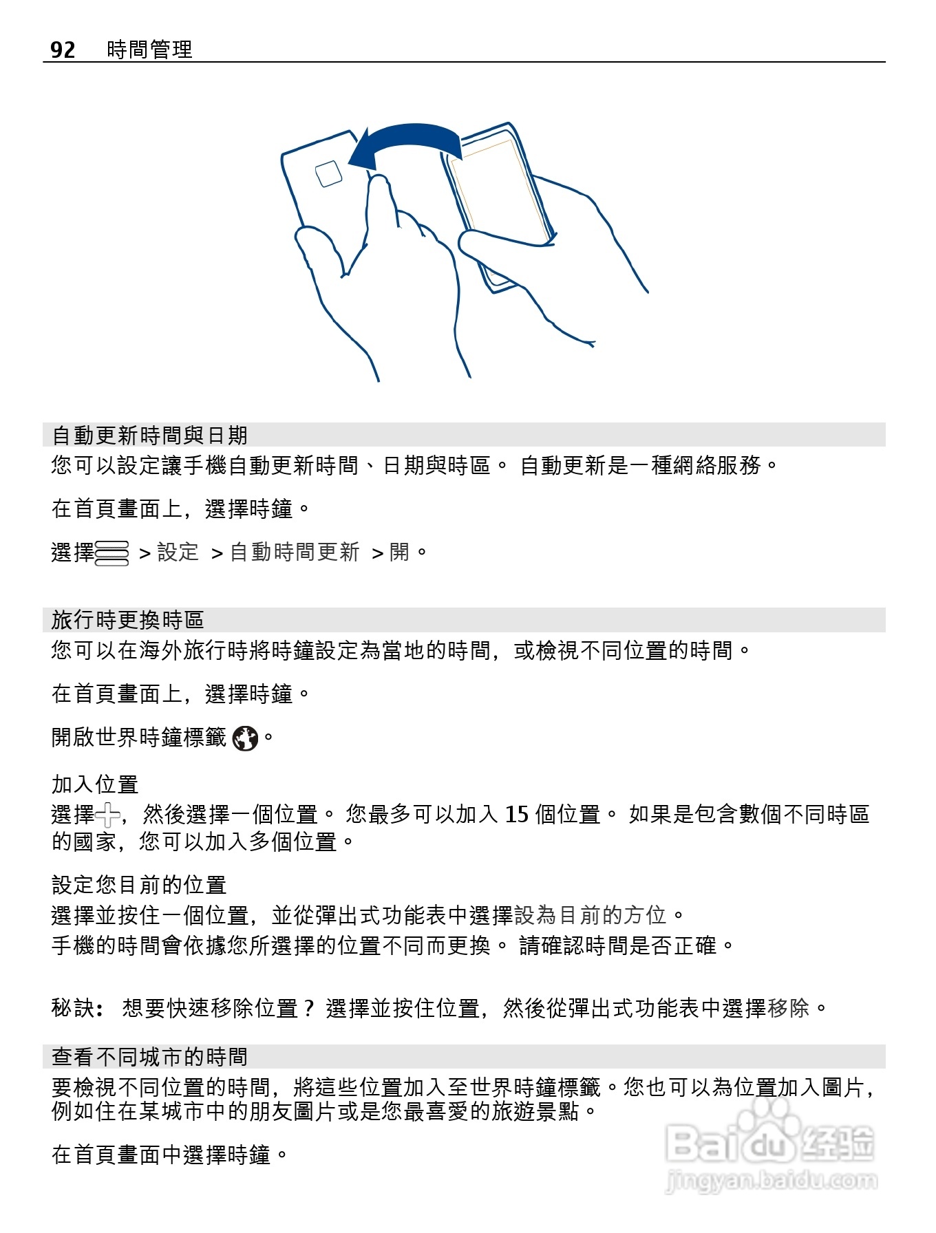诺基亚Nokia 701手机使用说明书:[10]