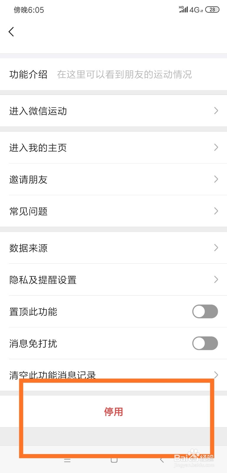 怎么在微信开启微信运动