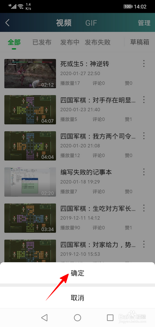 爱奇艺怎样删除自己的视频