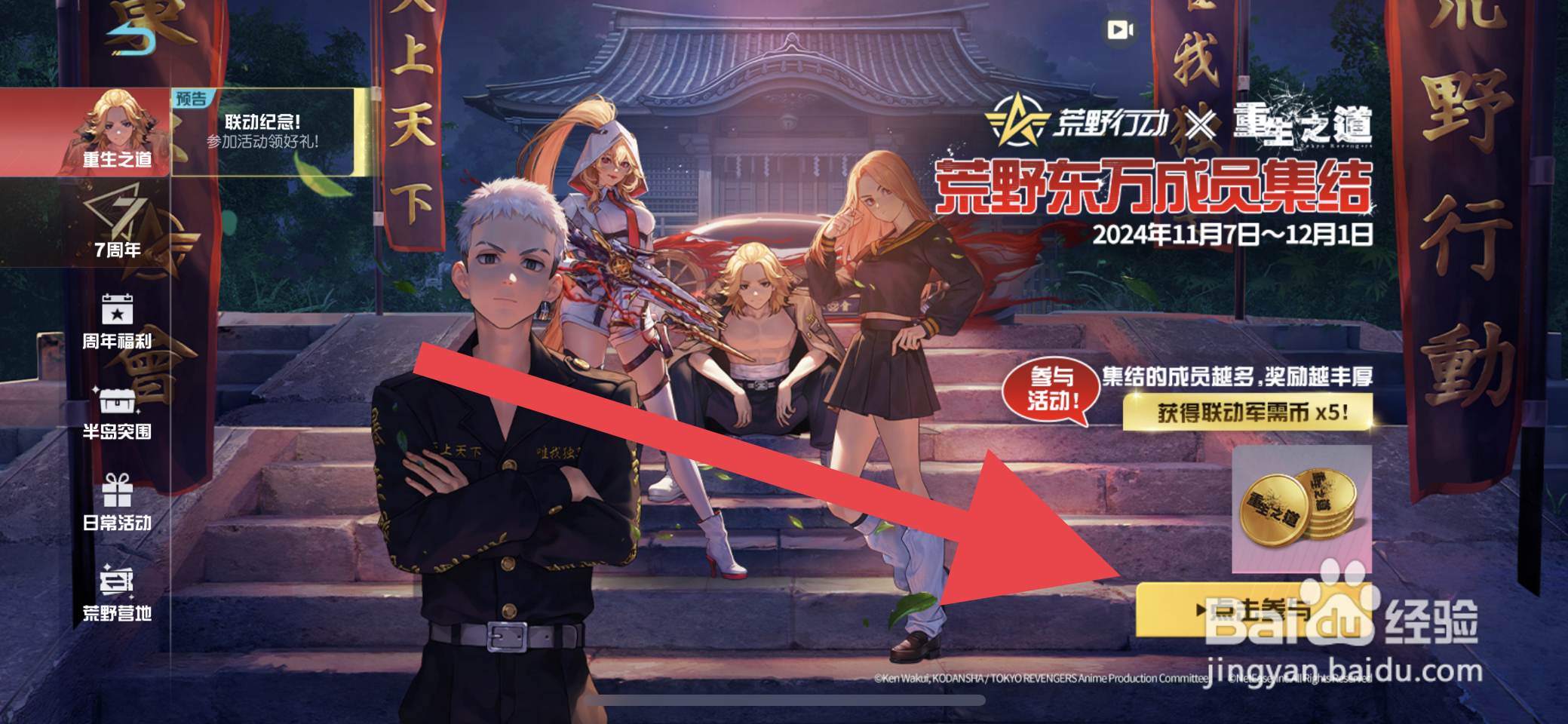 荒野行动重生之道联动纪念怎么参与