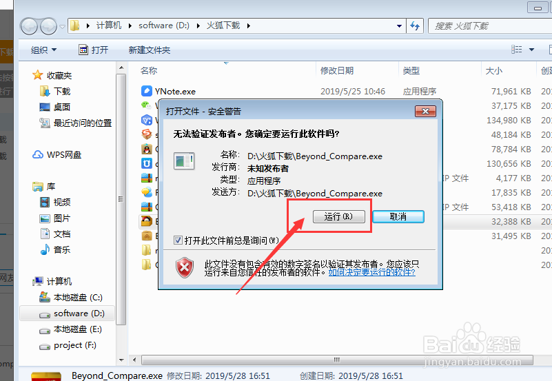 怎么安装文件对比工具Beyond Compare