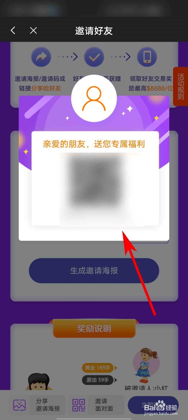 瑞盈投资app怎么进行面对面邀请