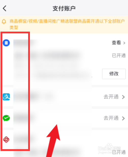 抖店app如何修改支付方式?