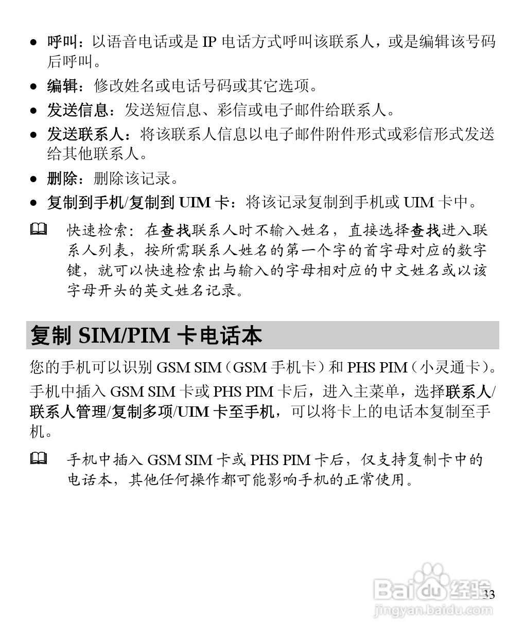 华为C7260手机使用说明书:[5]